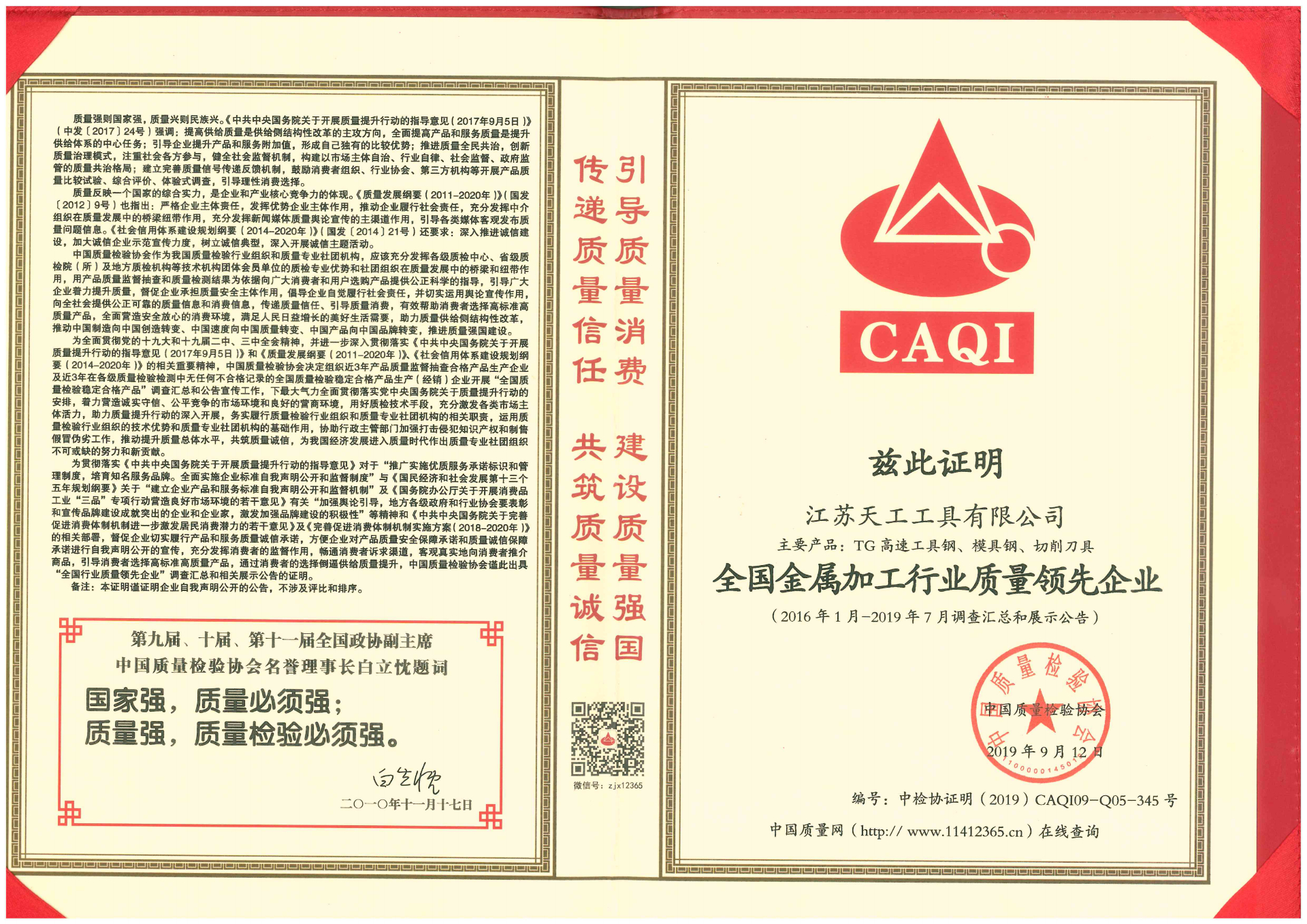 2019年非凡工具全国金属加工行业质量领先企业