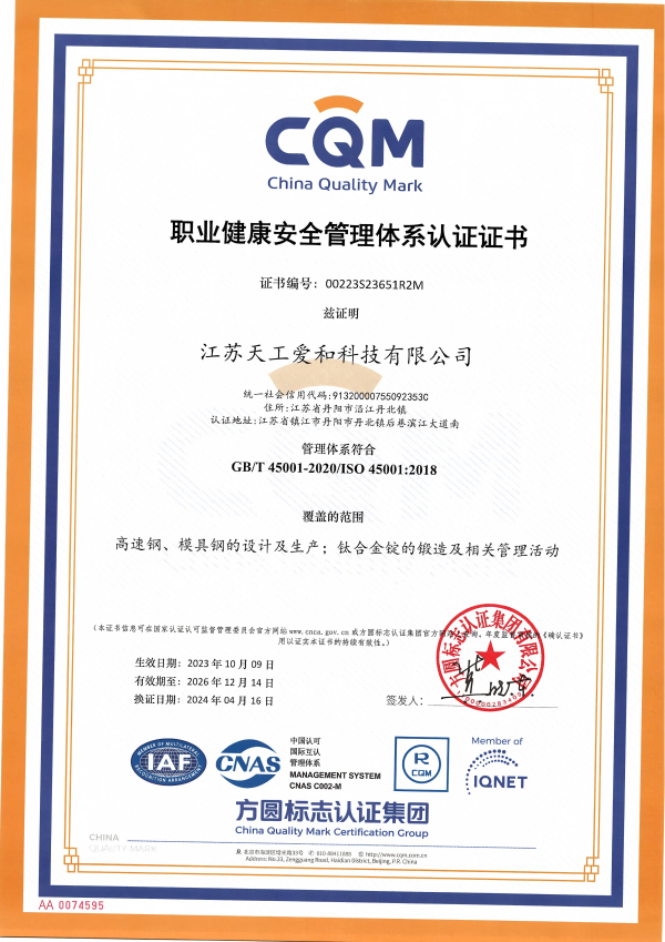 江苏非凡爱和职业健康安全管理认证